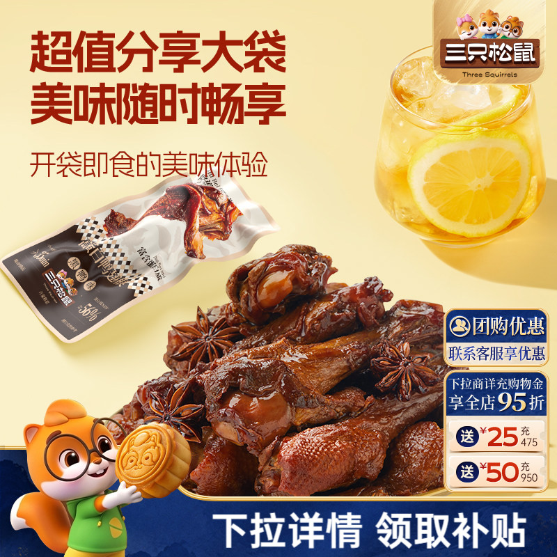 三只松鼠高蛋白鸭翅根黑鸭味480g图片