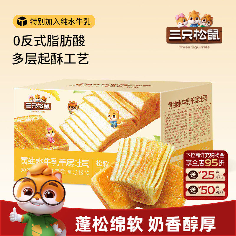 【三只松鼠_黄油水牛乳千层吐司1kg】手撕面包整箱糕点点心水牛奶