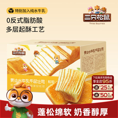 三只松鼠_水牛乳千层吐司1kg