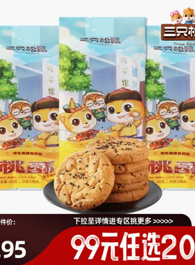 【专区99元任选20件】三只松鼠桃酥102g_休闲零食酥糕点早餐