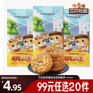 三只松鼠桃酥102g_休闲零食酥糕点早餐 任选20件 专区99元