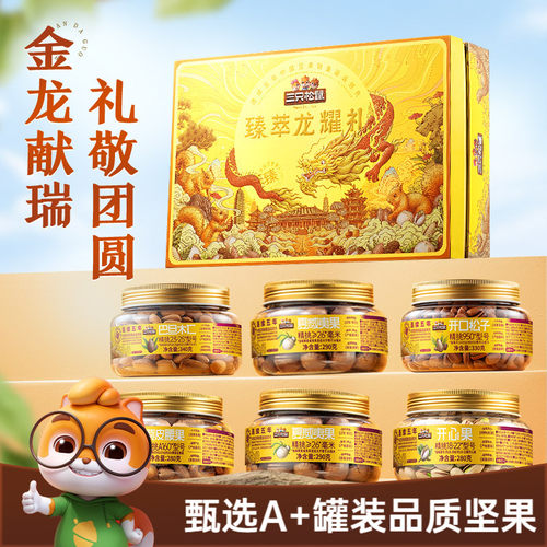 三只松鼠臻萃龙耀礼6罐1810g