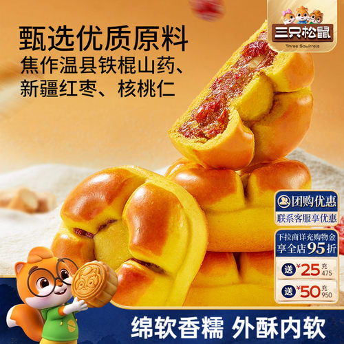 三只松鼠_红枣山药核桃饼250g