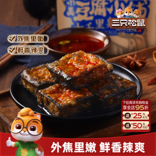 三只松鼠七千里臭豆腐120gx3袋豆干制品特产充饥即食臭干子