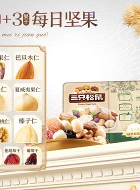 三只松鼠每日坚果20gx5袋装大颗果仁干果休闲健康零食ss
