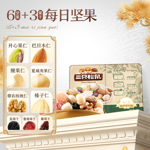 三只松鼠每日坚果20gx5袋装大颗果仁干果休闲健康零食ss