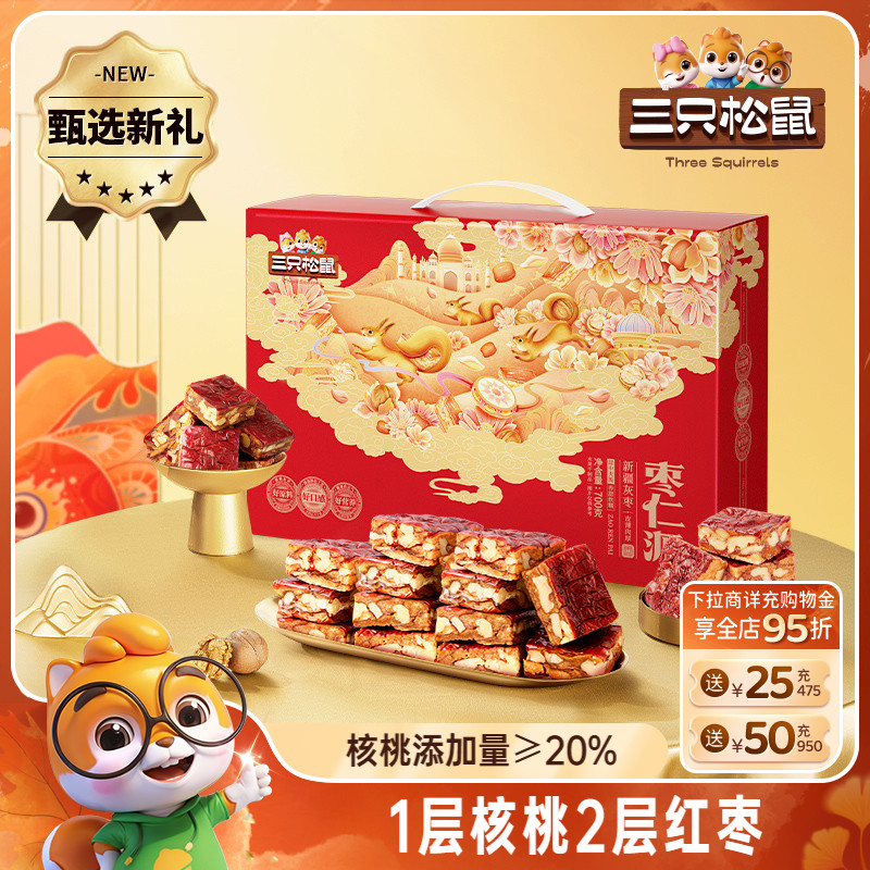【三只松鼠_枣仁派礼盒700g】健康坚果孕妇果干核桃灰枣休闲零食