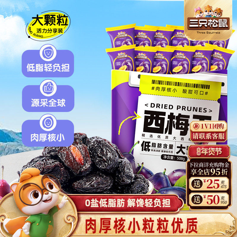 三只松鼠_西梅干智利大西梅低脂肪健康孕妇梅子果干蜜饯年货送礼,零食/坚果/特产,梅类制品,淘宝优惠券,粉丝福利购,淘宝优惠卷