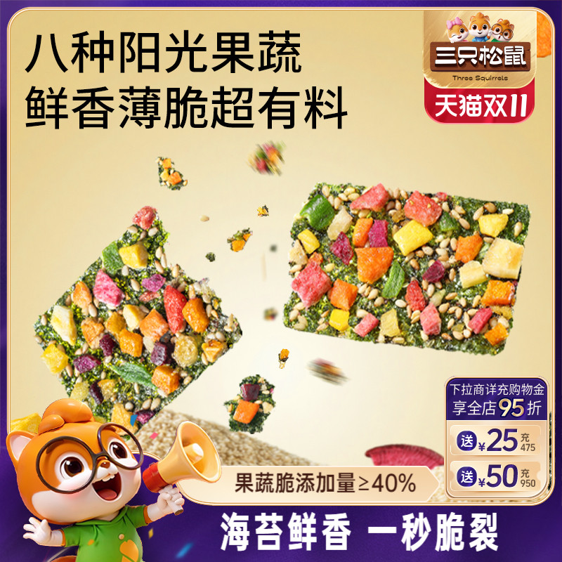 三只松鼠罐装果蔬海苔脆片60g办公休闲小零食海苔果干香酥脆