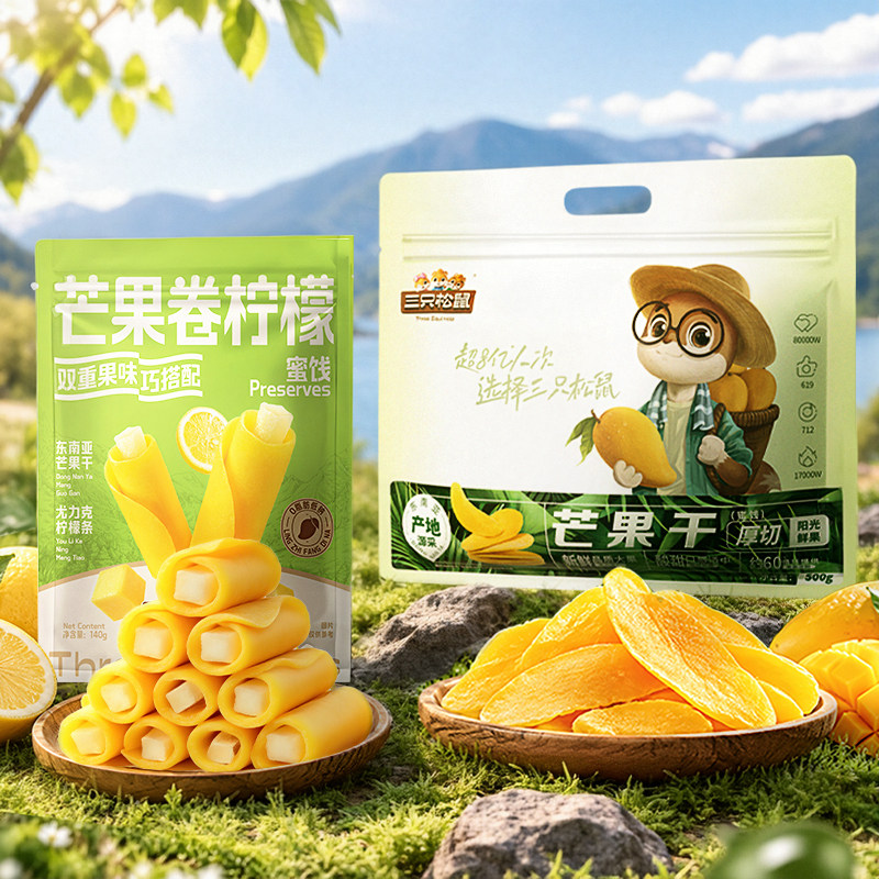 三只松鼠_芒果卷柠檬芒果干组合蜜饯果脯解馋办公室下午茶零食