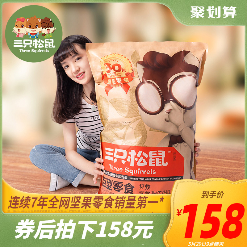 预售【三只松鼠_巨型零食大礼包3340g/30袋装】网红爆款休闲食品