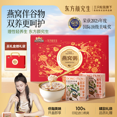 三只松鼠东方颜究生燕窝粥礼盒