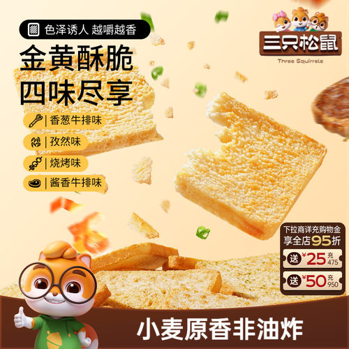 三只松鼠_香烤馍片450g