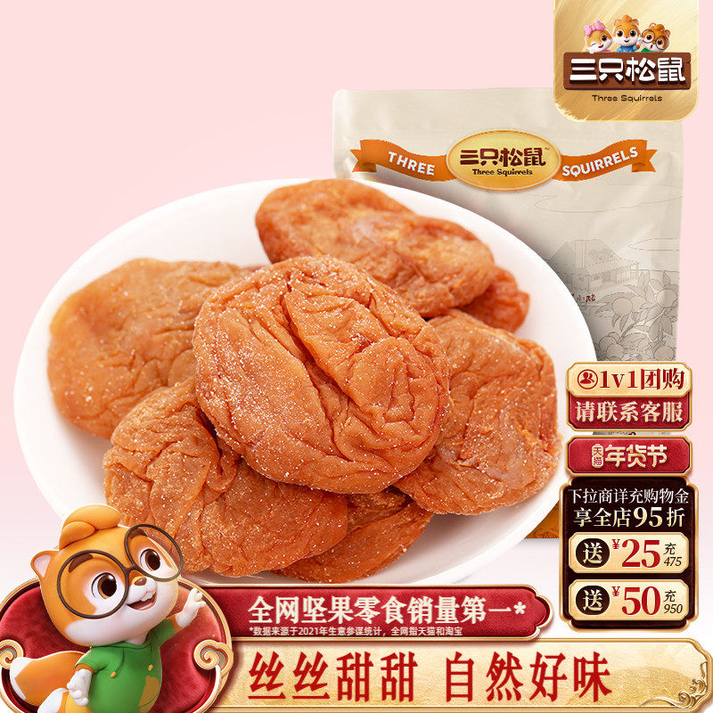 【三只松鼠_无核话梅饼60g】休闲青梅蜜饯果脯酸梅肉果干