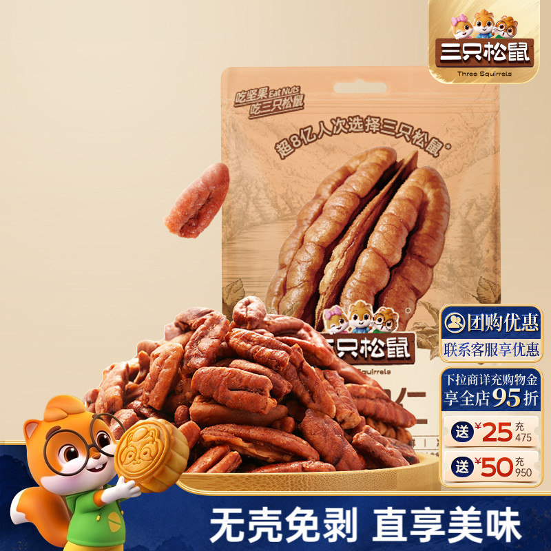 三只松鼠碧根果仁25g健康零食图片
