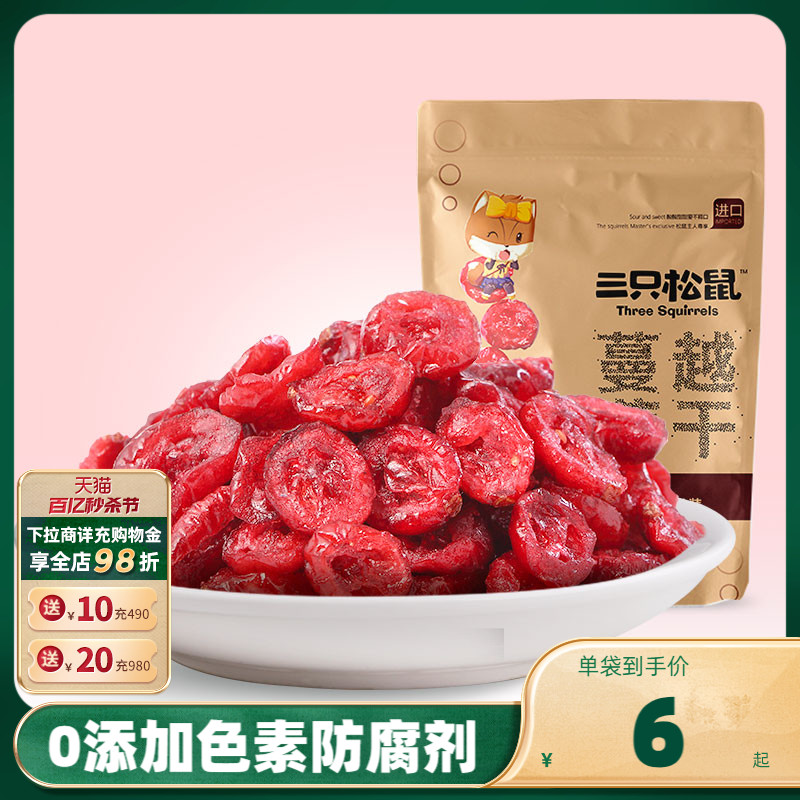 【三只松鼠_蔓越莓干100g】蜜饯水果干烘焙专用休闲零食小吃