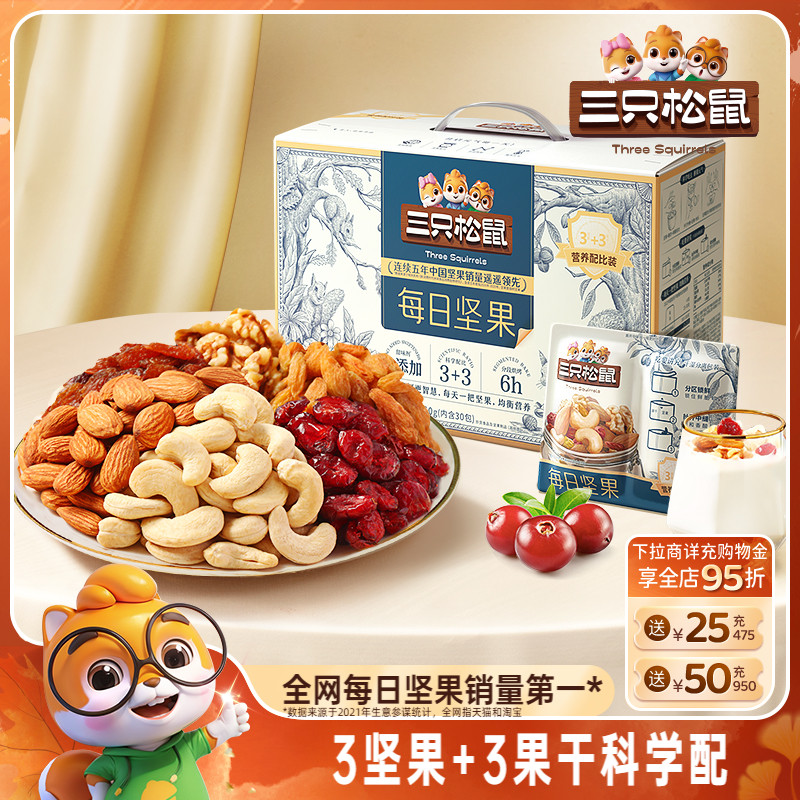三只松鼠_每日坚果750g/30包