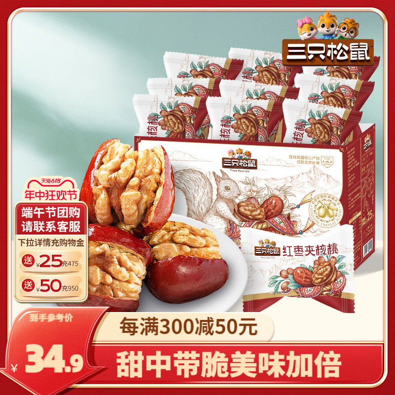 三只松鼠_红枣夹核桃660g