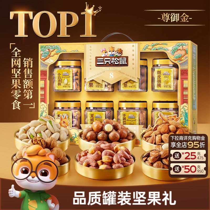 三只松鼠尊御金1390g/8罐装坚果礼盒节日送礼长辈健康零食大礼包