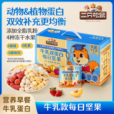 三只松鼠每日坚果750g/30包牛乳双蛋白坚果零食礼盒干果健康早餐