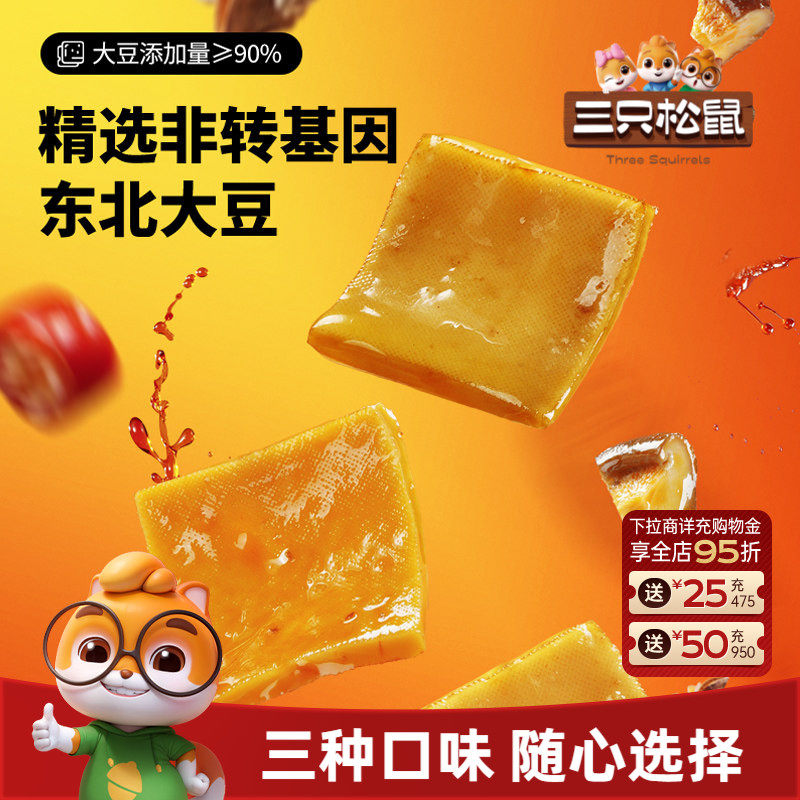 三只松鼠香菇豆干250g香辣味五香味豆腐干麻辣辣条解馋小零食