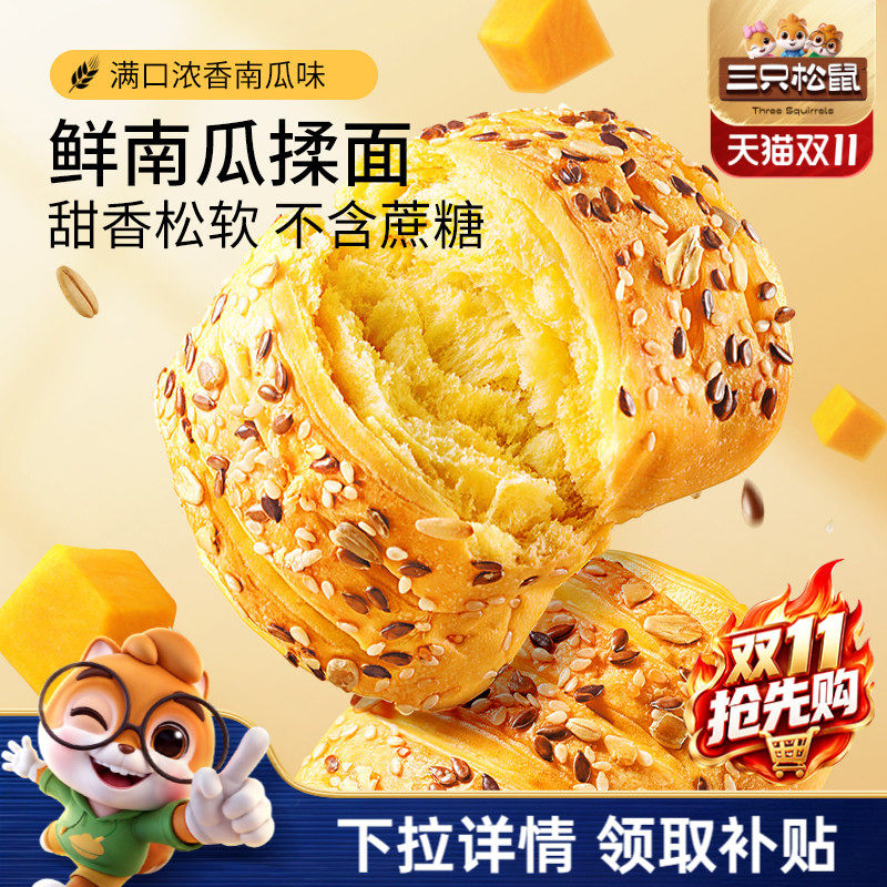 三只松鼠_鲜南瓜粗粮面包1kg营养早餐0蔗糖手撕零食品糕点心饱腹