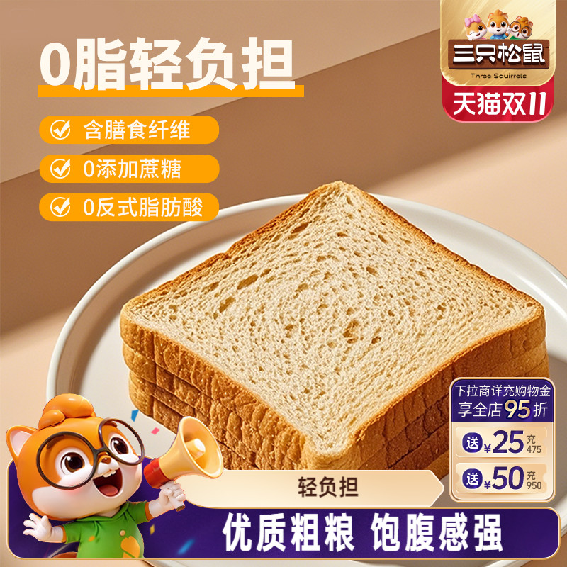 三只松鼠_黑全麦吐司1000g 黑麦健康零食代餐饱腹早餐面包糕点