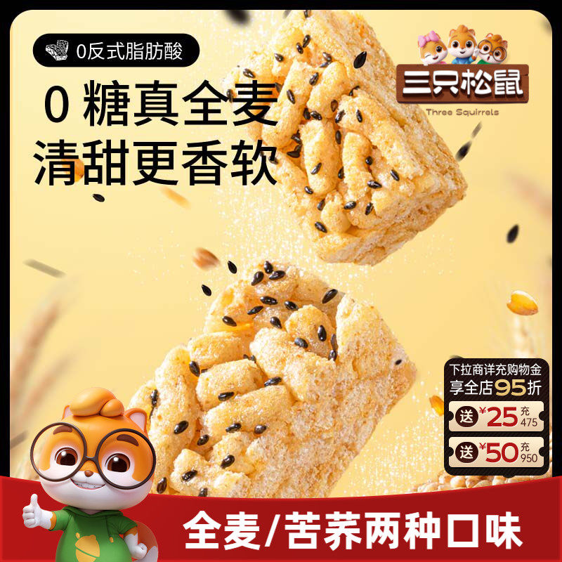 三只松鼠_无糖沙琪玛0糖多口味全麦苦荞休闲零食小吃传统糕点心