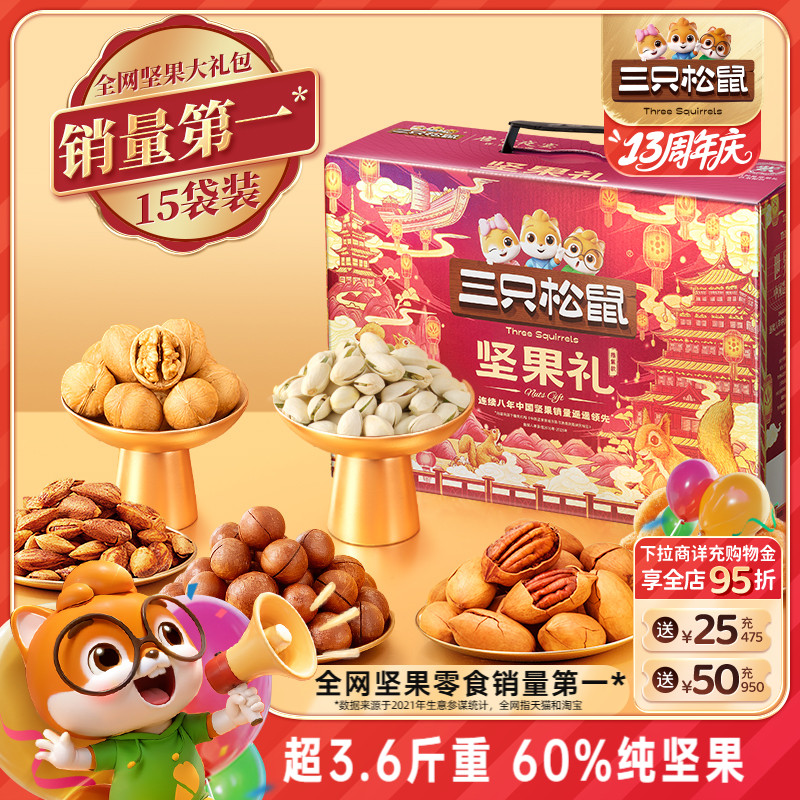 三只松鼠_坚果大礼包鼎紫款