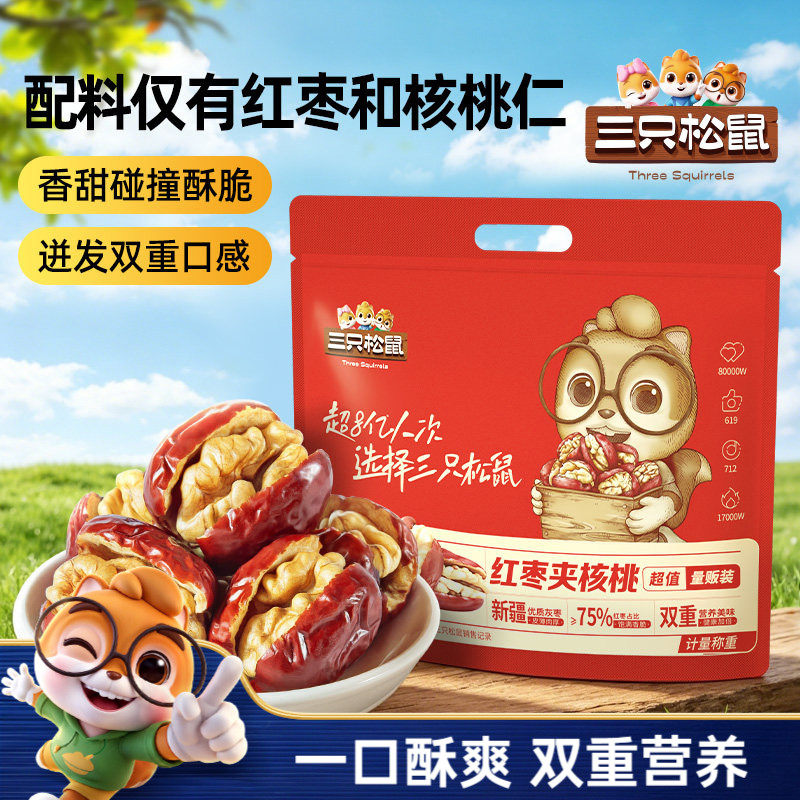 三只松鼠_红枣夹核桃袋装小零食灰枣夹心孕妇健康营养果干蜜饯