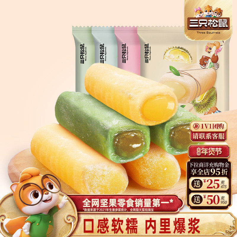 三只松鼠_夹心麻薯抹茶糕点爆浆福团甜品雪媚娘早餐糯米网红零食,零食/坚果/特产,中式糕点/新中式糕点,淘宝优惠券,粉丝福利购,淘宝优惠卷