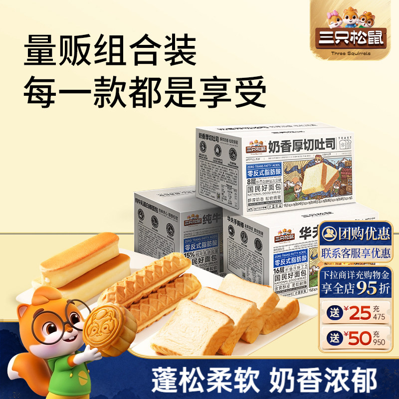 到手3箱！三只松鼠面包组合吐司图片
