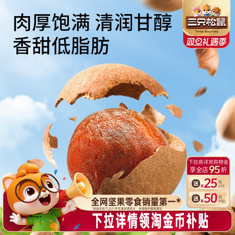 三只松鼠_桂圆干低脂泰国龙眼果干货蜜饯健康泡水下午茶零食送礼