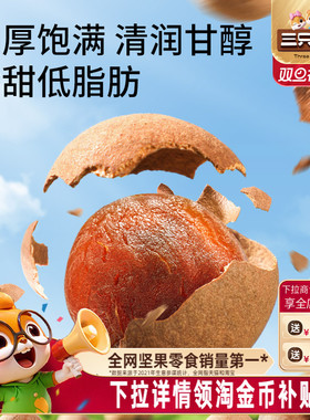 三只松鼠_桂圆干低脂泰国龙眼果干货蜜饯健康泡水下午茶零食送礼