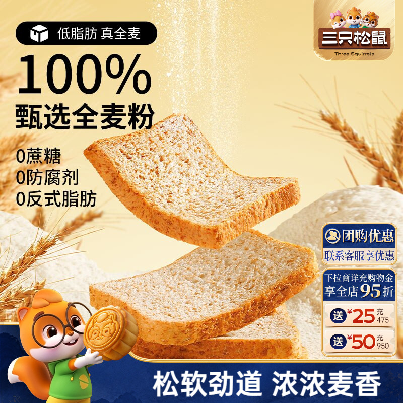 三只松鼠100%全麦吐司图片