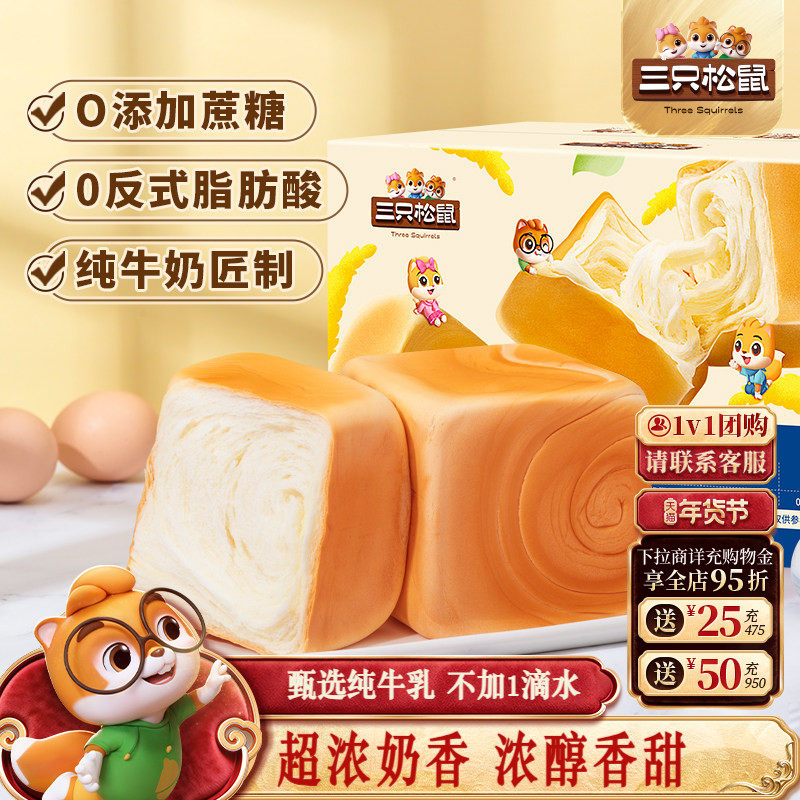 三只松鼠纯奶牛乳方方吐司面包早餐代餐营养0蔗糖零食品点心整箱,零食/坚果/特产,吐司面包,淘宝优惠券,粉丝福利购,淘宝优惠卷