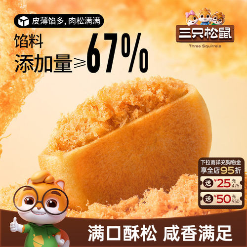 三只松鼠 好品质、好体验、好实惠