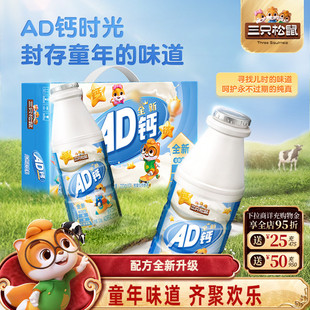 三只松鼠_AD钙奶220g箱装营养儿童学生早餐奶牛乳饮料年货送礼