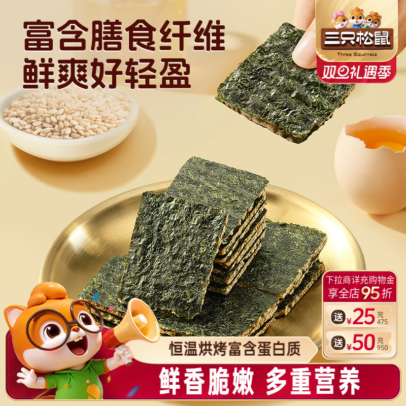 三只松鼠高蛋白奶酪海苔夹心80g