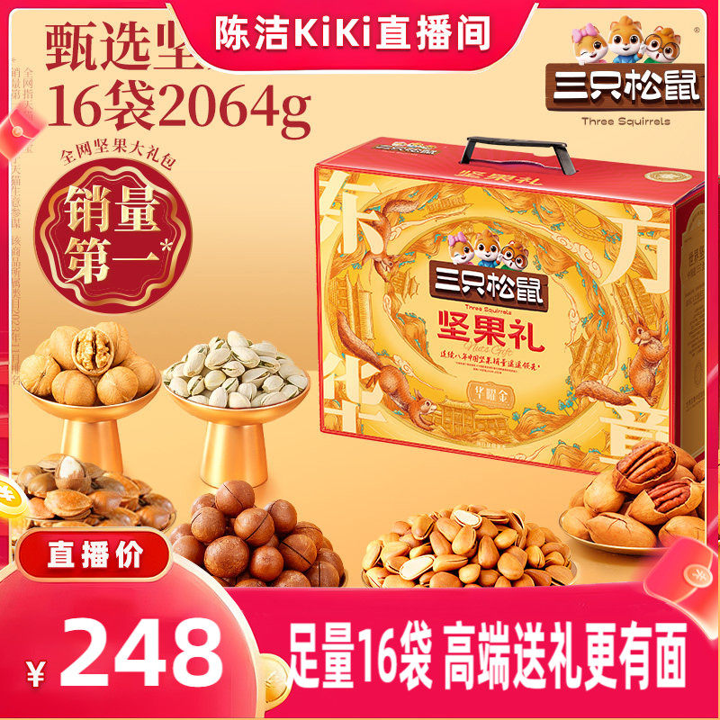 【k姐推荐】直播间拍1发2箱 三只松鼠_华曜金16袋/2064g送礼营养,零食/坚果/特产,坚果礼盒,淘宝优惠券,粉丝福利购,淘宝优惠卷