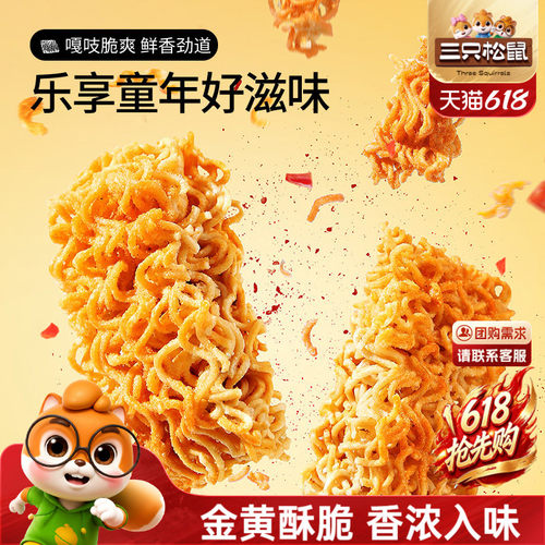 到手20包！三只松鼠_干脆面箱装