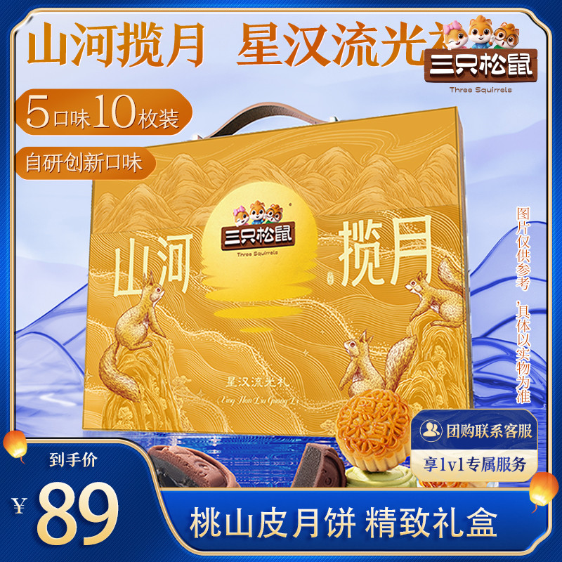 三只松鼠_星汉流光礼600g