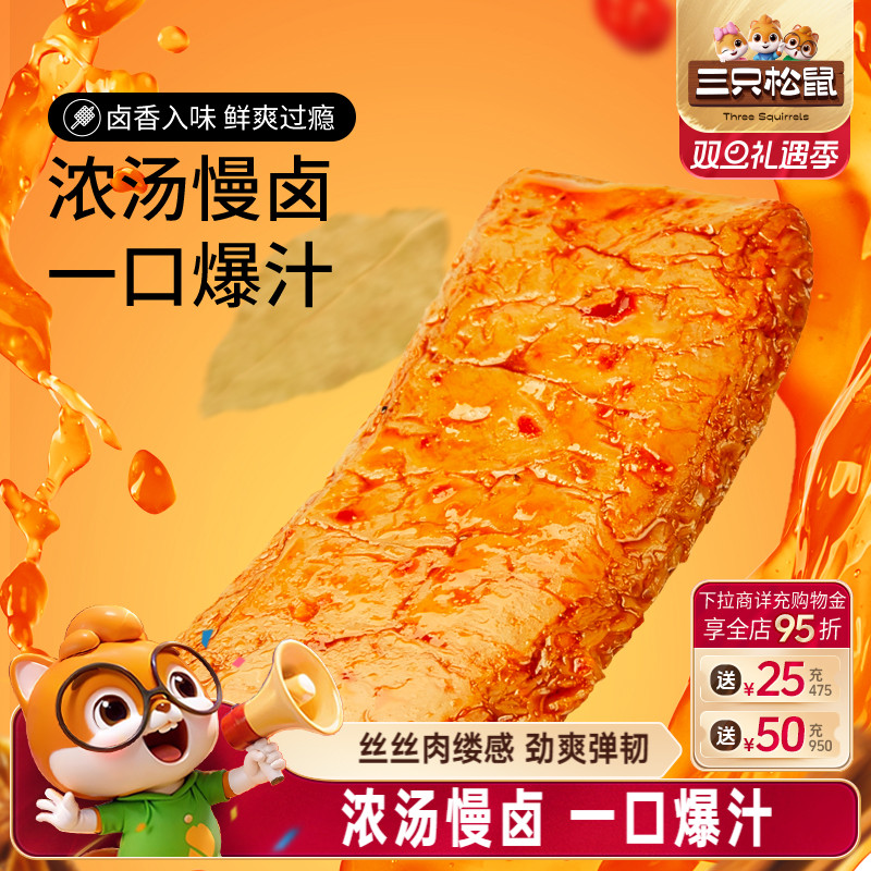 三只松鼠手撕素肉270g豆干豆脯休闲小零食手撕素肉夜宵小吃
