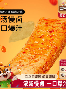 三只松鼠手撕素肉270g豆干豆脯休闲小零食手撕素肉夜宵小吃