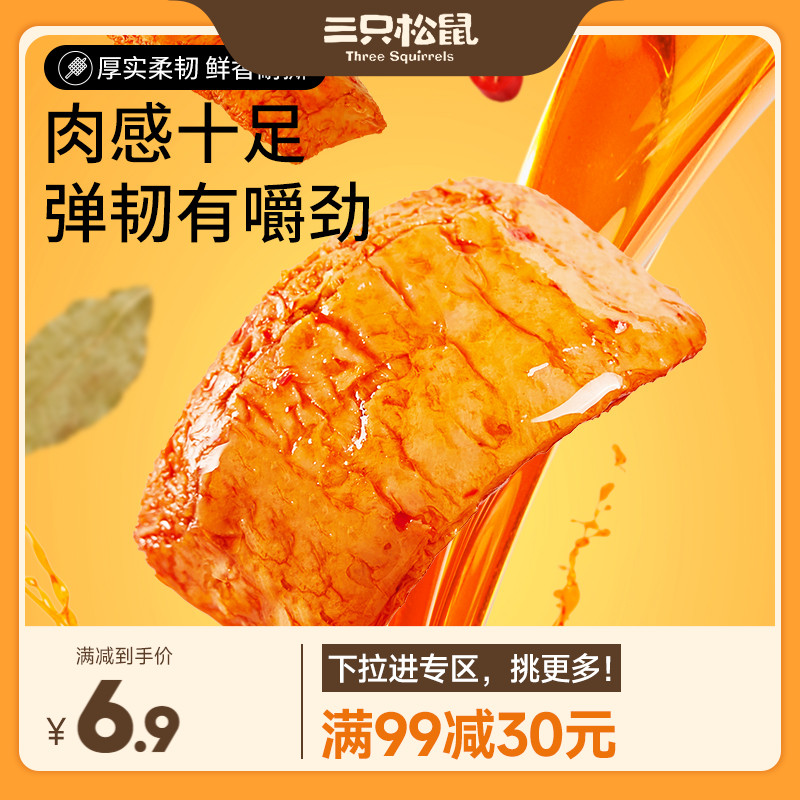 三只松鼠手撕素肉270g