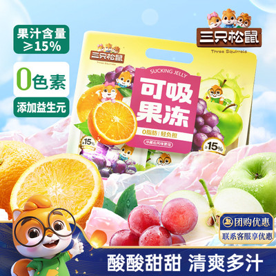 三只松鼠_可吸果冻710g