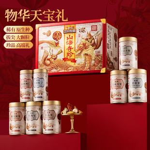 三只松鼠_物华天宝礼8罐/2580g罐装坚果礼盒大礼包年货送礼送长辈