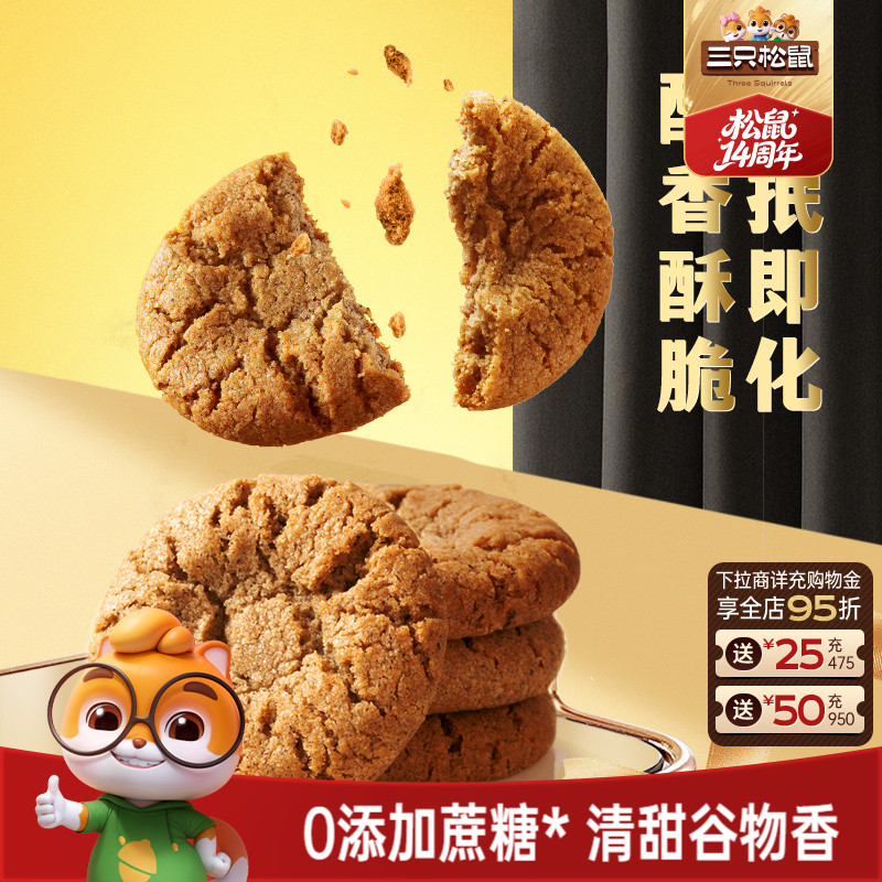 三只松鼠_0蔗糖五黑桃酥特产传统健康糕点美食品小吃零食营养早餐