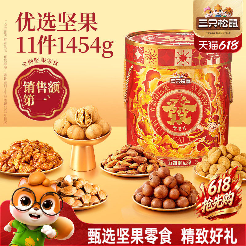 三只松鼠发财桶1454g/11件坚果炒货零食大礼包健康节日送礼礼盒