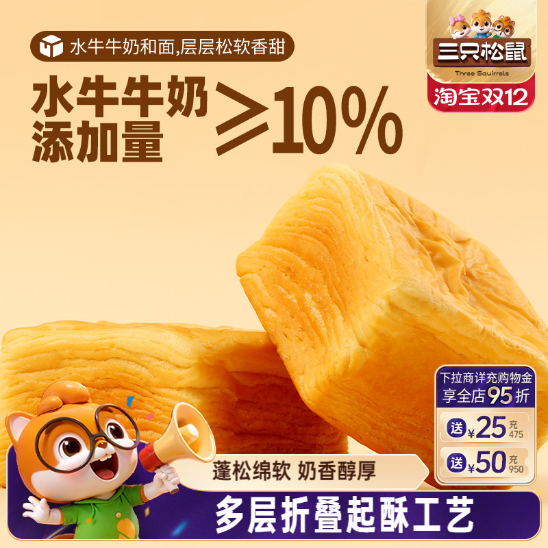 三只松鼠_水牛乳千层吐司1kg